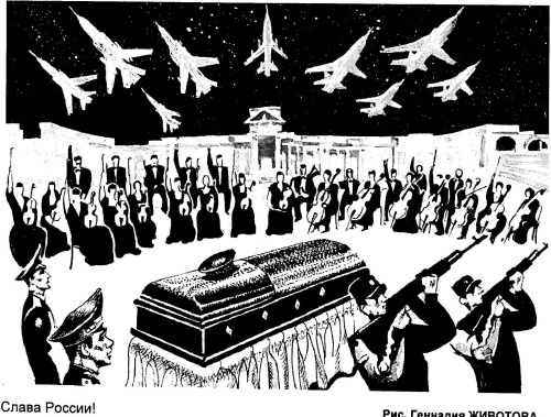 Символизм этого рисунка зашкаливает. Кто эти люди в карауле в страной военной форме. И кто во гробе?