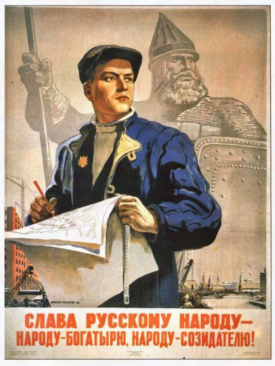 Плакат времен культа личности...